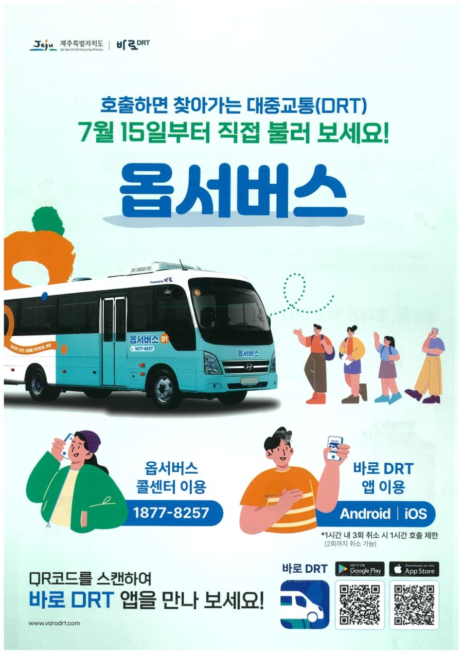 2024.대중교통옵써비스1.jpg